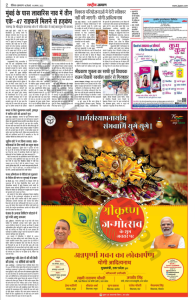 DAINIK JAGRAN